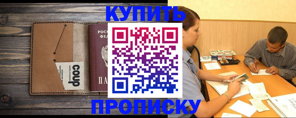 прописка для кредита в Далматово