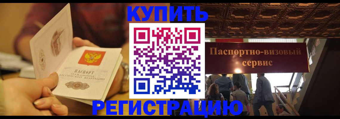 временная регистрация законно в Далматово