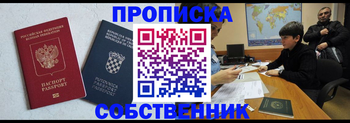 прописка ребенка в Далматово